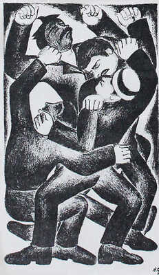 Гончарова Наталия Сергеевна. Пробный отпечаток восьми иллюстраций для книги Александра Рубакина «Город» 